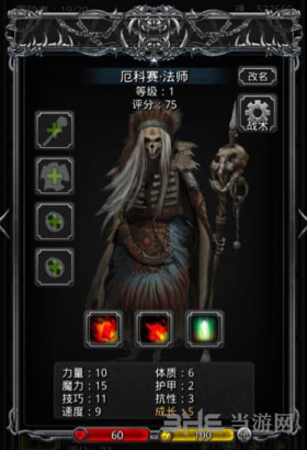 地下城堡2骷髅法师图片