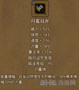 地下城堡2月冕战斧图片