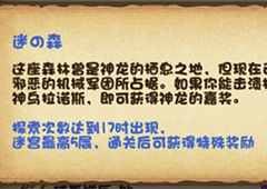 不思议迷宫迷之森林攻略 不思议迷宫迷之森林怎么打
