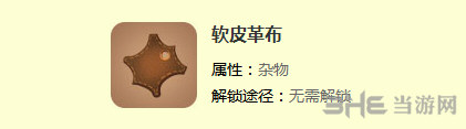 迷你世界软皮革布截图