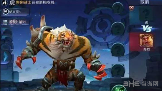王者荣耀命拳虎图片