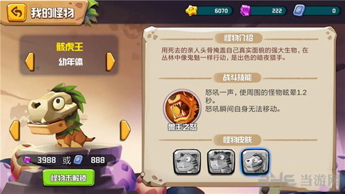 贪吃小怪物剑齿虎皮肤图片2