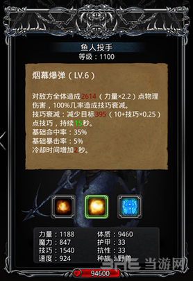 地下城堡2鱼人投手图片2