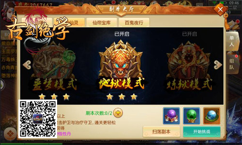 古剑绝学截图