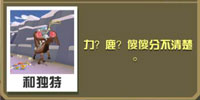 疯狂动物园巧克鹿截图