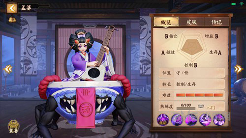 决战平安京孟婆图片1