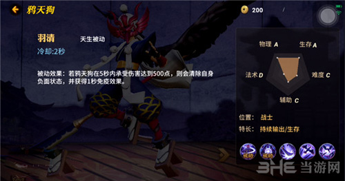 决战平安京鸦天狗图片5