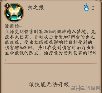 阴阳师虫师技能图片4