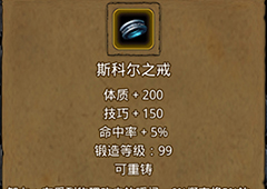 地下城堡2斯科尔之戒在哪里出 斯科尔之戒作用属性图鉴