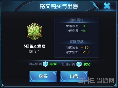 王者荣耀铭文图片2