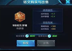 王者荣耀5级铭文排行 5级铭文性价比排行榜