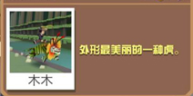 疯狂动物园花样虎截图