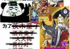 阴阳师御馔津怎么刷 御馔津技能介绍