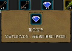 地下城堡2巨龙之门蓝宝石在哪 巨龙之门蓝色宝石获得方法