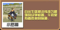 疯狂动物园战牛截图