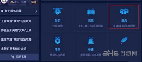 王者荣耀铭文找回步骤图解图片2