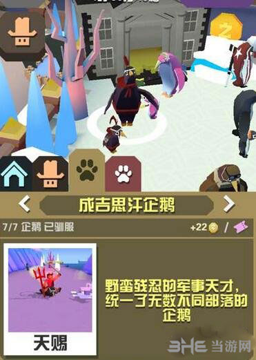 疯狂动物园成吉思汗企鹅截图