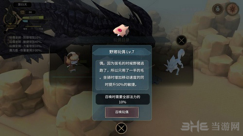 魔女之泉3玩偶野猪图片