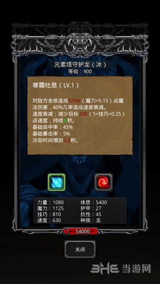 地下城堡2冰龙属性图片5