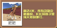 疯狂动物园长颈鹿截图
