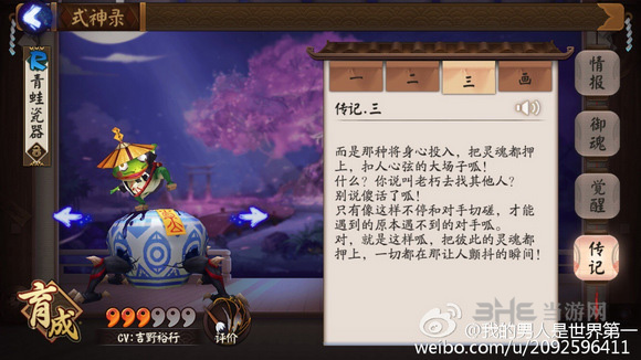 决战平安京青蛙瓷器传记图片2