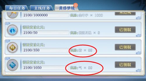 梦间集精气神截图2