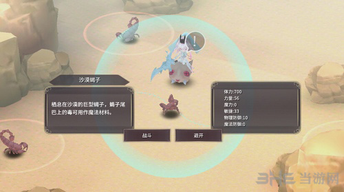 魔女之泉3蝎子汤制作图片1