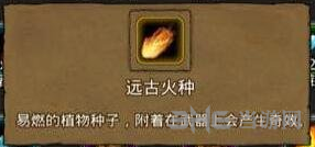 地下城堡2远古火种图片