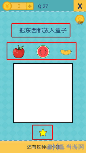 我去还有这种操作2第27关截图