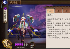 决战平安京鸠传记介绍 决战平安京鸠传记一览