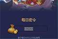 不思议迷宫11月16号密令一览 不思议迷宫11月16号密令是什么