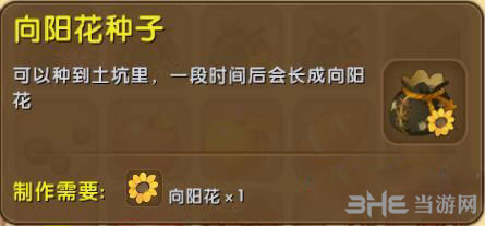 迷你世界向阳花种子截图