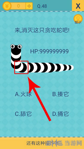 我去还有这种操作2第48关