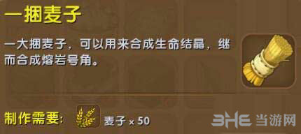 迷你世界一捆麦子截图