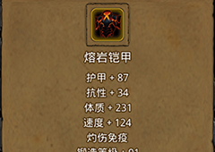 地下城堡2熔岩铠甲在哪里出 熔岩铠甲作用属性图鉴