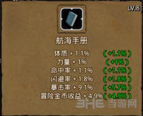 地下城堡2航海手册图片