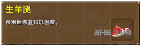 迷你世界生羊腿截图