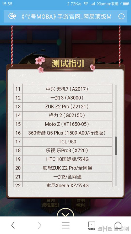 决战平安京适配机型图片2