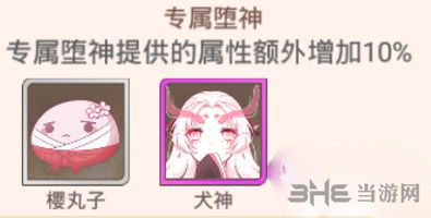 食之契约堕神图片1