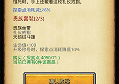 不思议迷宫贵族套装怎么样 贵族套装属性介绍