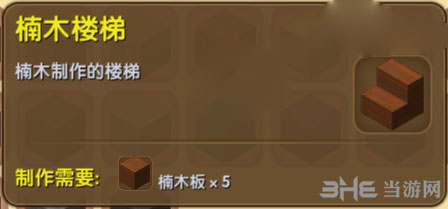 迷你世界楠木楼梯截图1