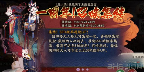 阴阳师周年庆图片