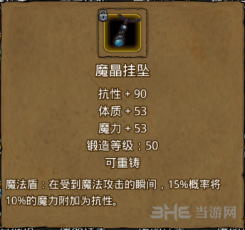 地下城堡2魔晶挂坠图片