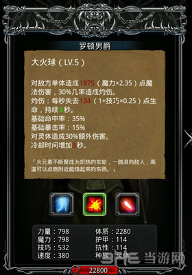 地下城堡2罗顿男爵属性技能图片2