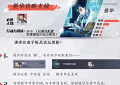 永远的7日之都晏华支线攻略 晏华支线任务详解