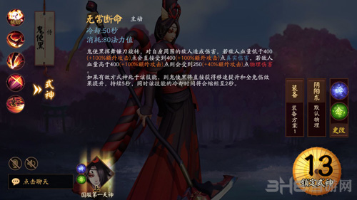 决战平安京鬼使黑技能图片1