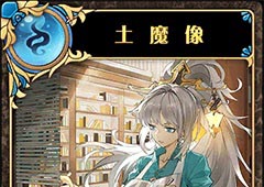 神代梦华谭土魔像怎么样 神迹卡土魔像效果属性介绍