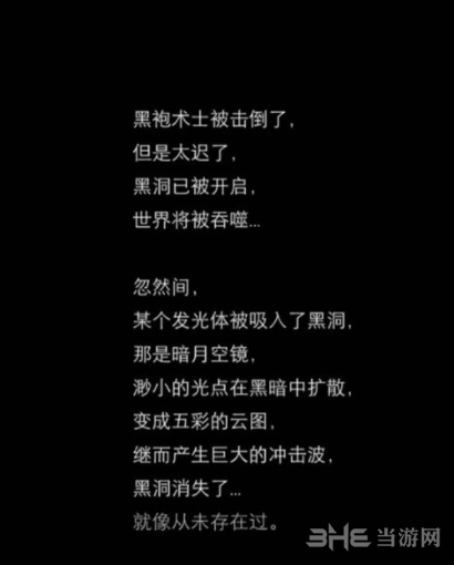 地下城堡2黑袍术士结局图片1