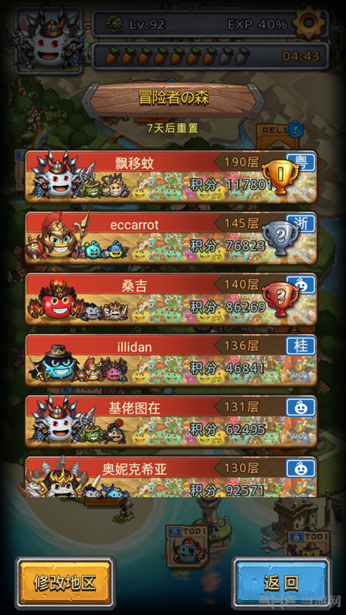 冒险者之森爬高截图