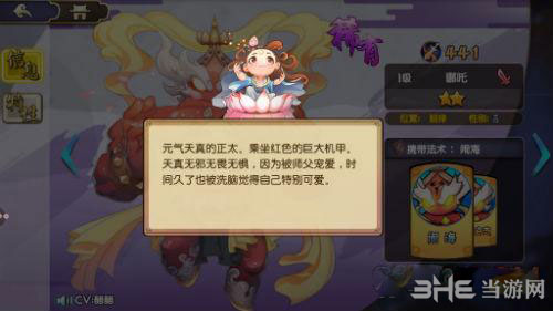 元气封神哪吒截图